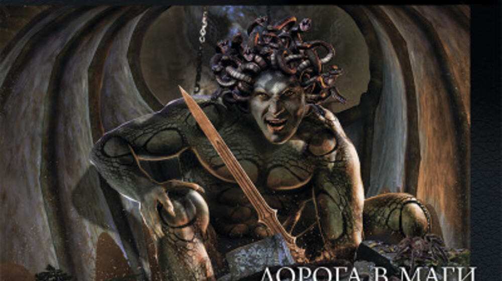 Алексей Глушановский Путь Демона