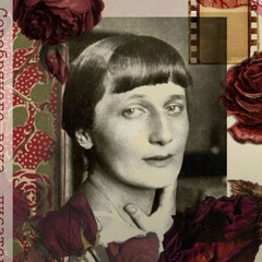 Анна Ахматова