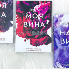 Цикл книг: «Виновные». Мерседес Рон
