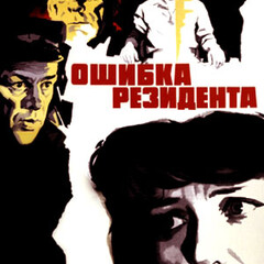 Ошибка резидента