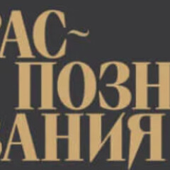 Перед Распознованиями