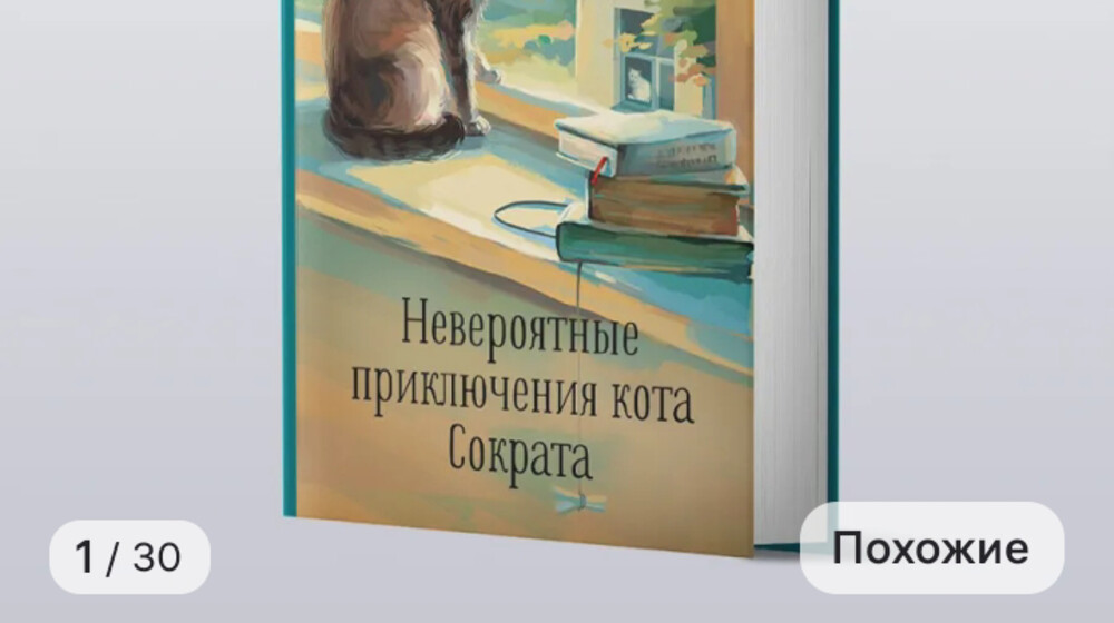 Книги про кота Сократа