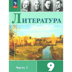 Школьная литература