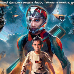 Сага Боба (Игра Эндера)