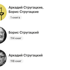 Братья Стругацкие 