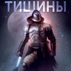 Пожиратель солнца