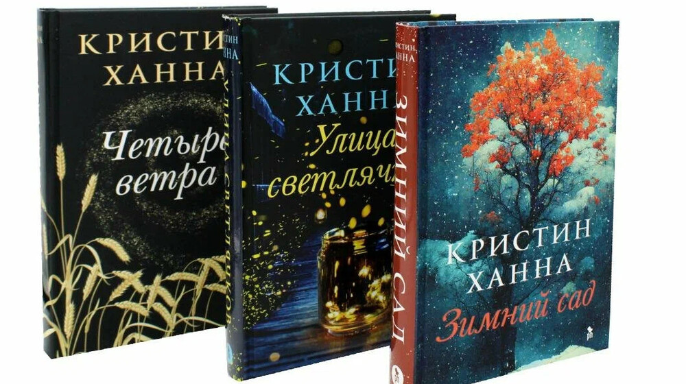 Кристин Ханна