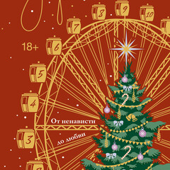 Серия «Книга-адвент. Зимняя романтика»