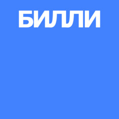 Выбор книжного БИЛЛИ