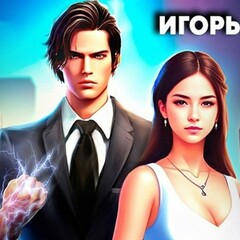 Игорь Лахов.                   
                                            
          Двойник Рода.