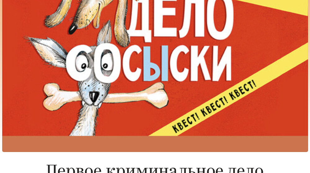 1-2 крименальные дела сосыски