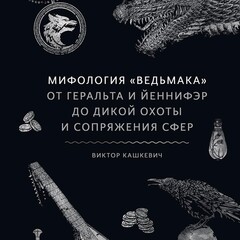 Мифы от МАНН