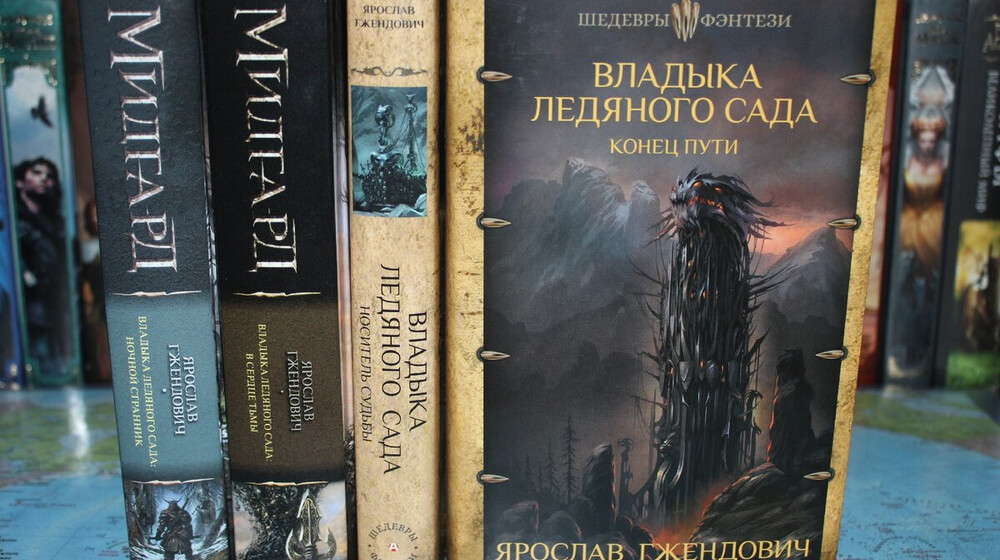 Владыка ледяного сада