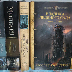 Владыка ледяного сада