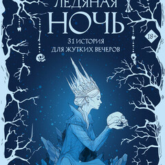 🪄Дария Эссес.Одиночки