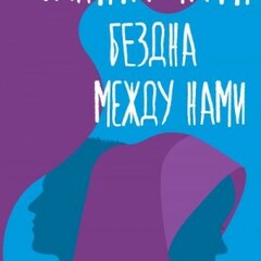 🪄Тахира Мафи.Одиночки