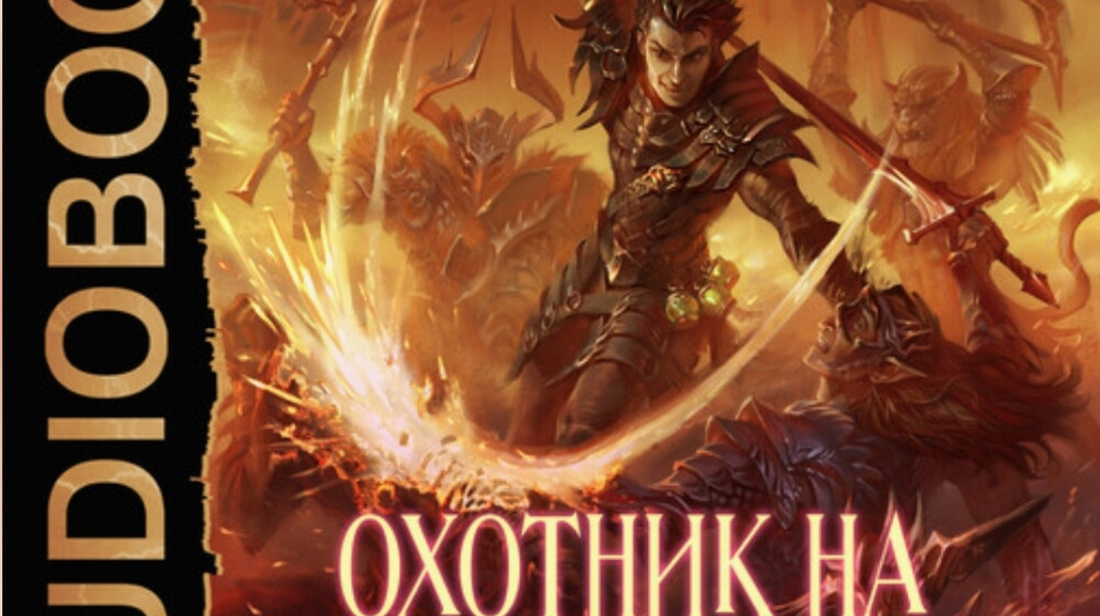 Охотник на читеров