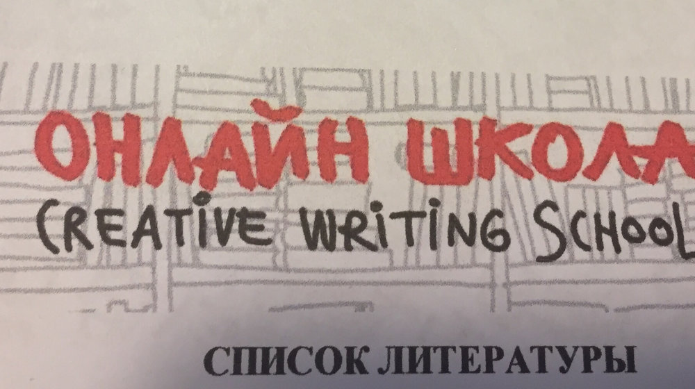 Как писать прозу: теория и практика