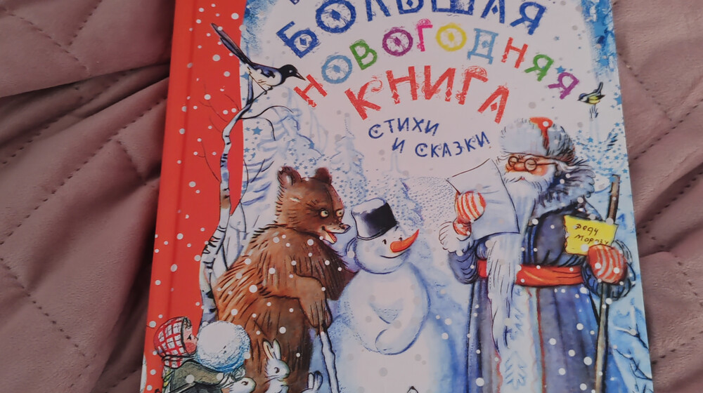 Зимние стихи и сказки