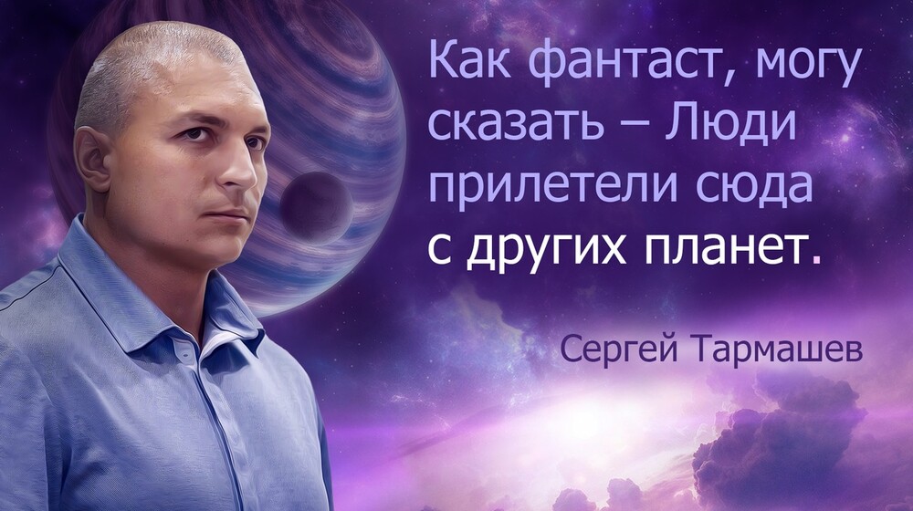 Сергей Тармашев