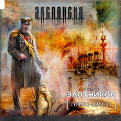 Генерал-адмирал