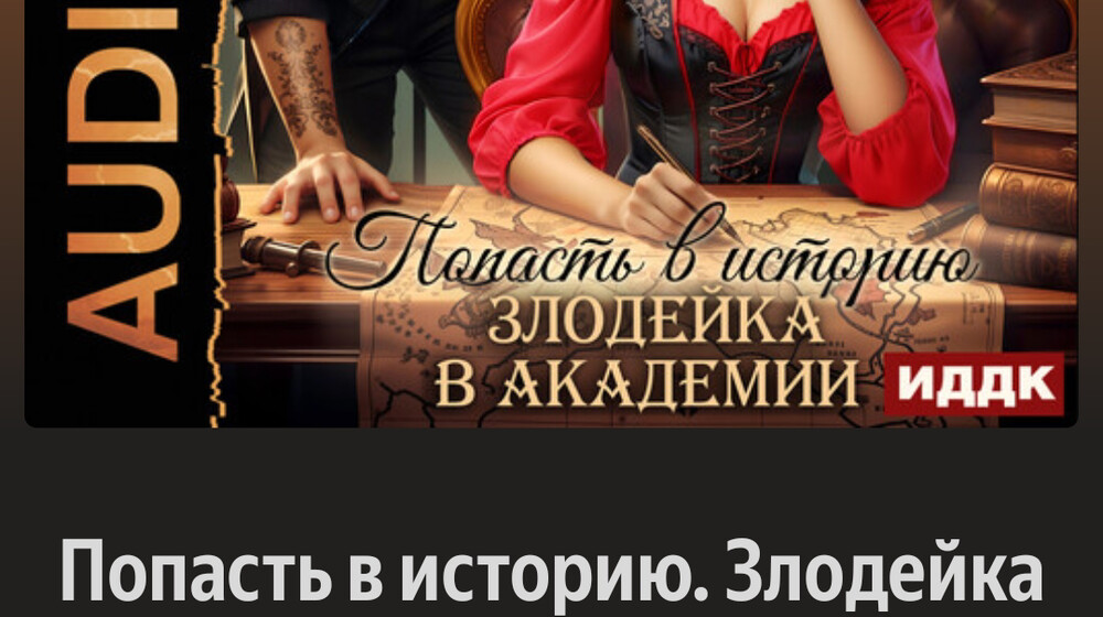 Серия "Попасть в историю "