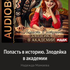 Серия "Попасть в историю "