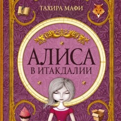 🪄Тахира Мафи.Изумрудный атлас