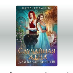 🐲ДРАКМАР🐲 Наталья Мамлеева