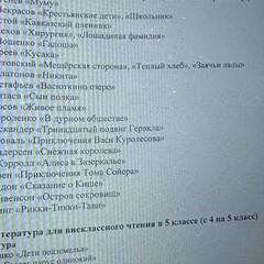 4 класс чтение летом