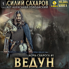 Ночь Сварога