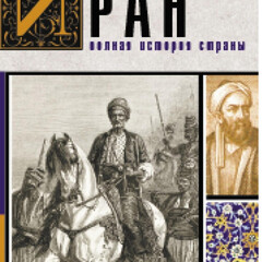 Персия-Иран