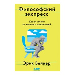 Философия для жизни