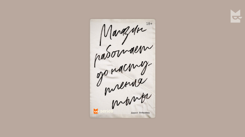 Магазин работает до наступления тьмы