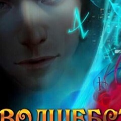 Волшебство не вызывает 🙃 