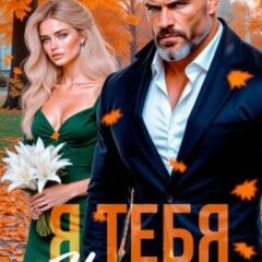 🪄Ульяна Соболева.Я тебя не знаю