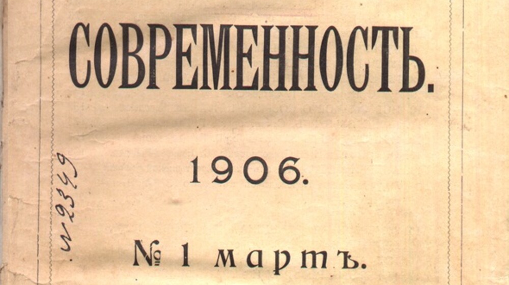 Современное