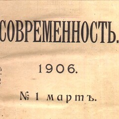 Современное