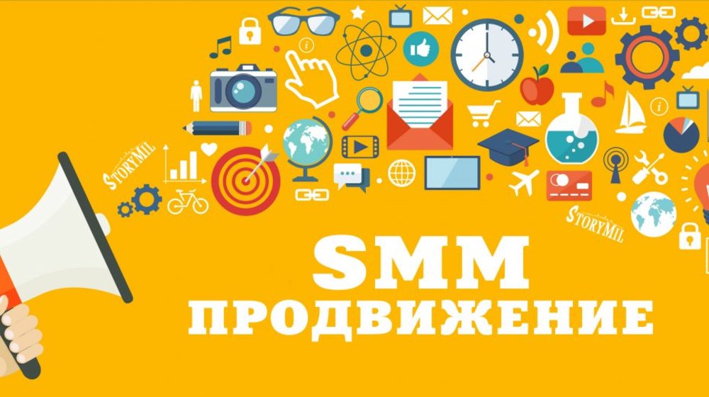 SMM  продвижение, интернет-маркетинг