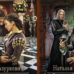 Мазуркевич Наталья