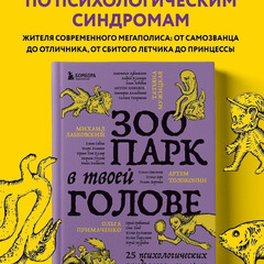 Психология и не только