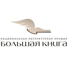 Большая книга 2026