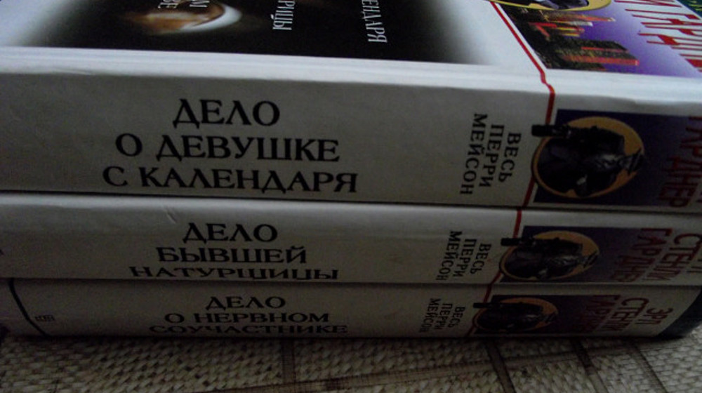 Перри Мейсон