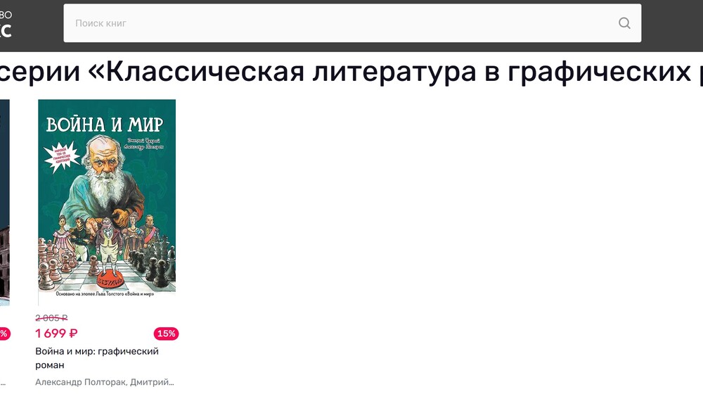 «Классическая литература в графических романах» (Феникс)