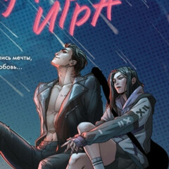 Young Adult. Любовь на каждой странице. Молодежная романтика