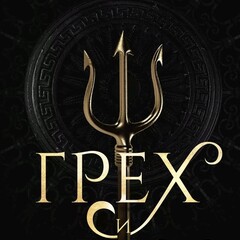 Полубоги Сан-Франциско