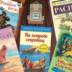 Приключения