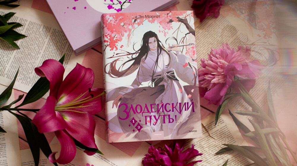 Злодейский путь. Эл Моргот