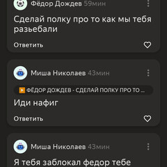 Меня заблокал миша