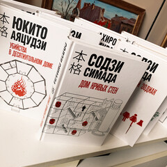 Хонкаку-детектив